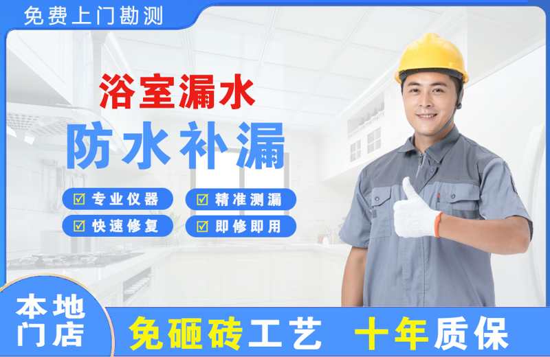 沈河浴室漏水维修